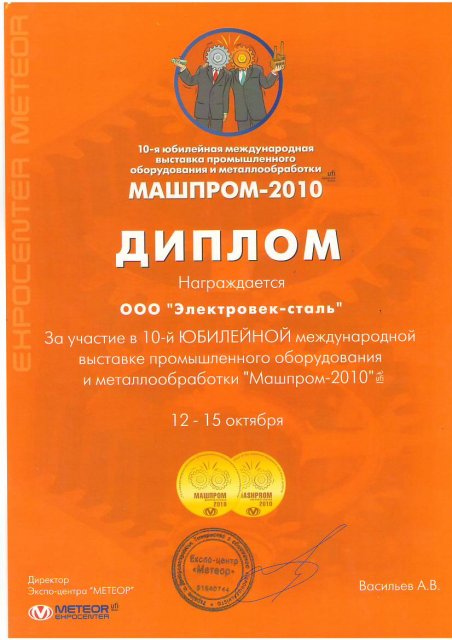 Expositor Mashprom LITEX-2010