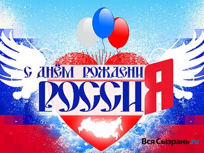 Con El Día De Rusia En 2016